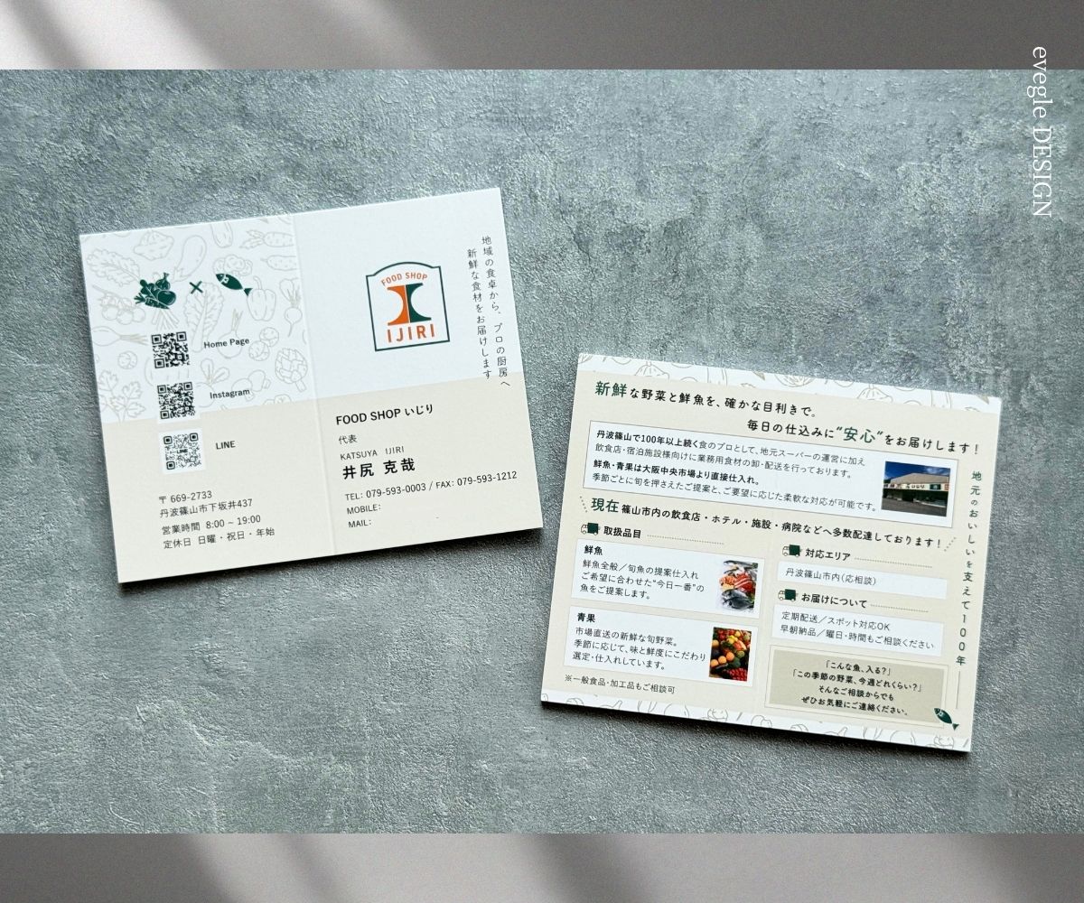 丹波篠山市にあるスーパーマーケット FOOD SHOP いじり様 二つ折り名刺制作