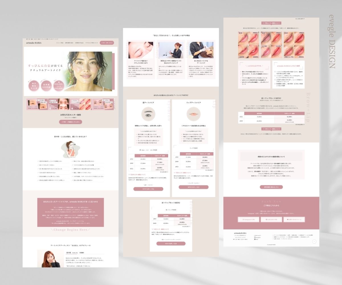 ホームページ制作 アートメイクアーティスト artmake RAIKA 制作実績