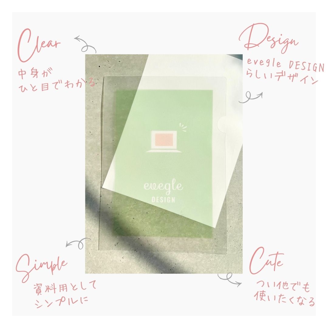 可愛いオリジナルクリアファイル制作